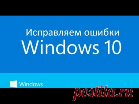 Исправляем все ошибки в Windows 10 в 2 клика.