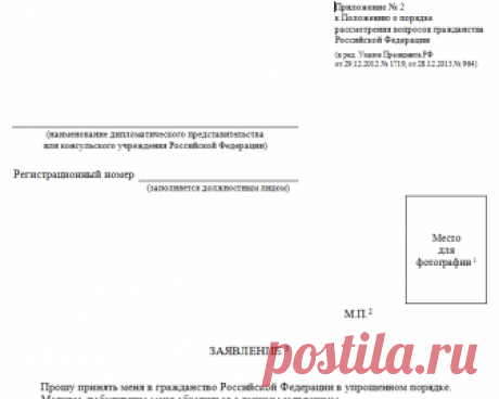 Гражданство РФ в упрощенном порядке: кому дают и как получить? - Народный СоветникЪ