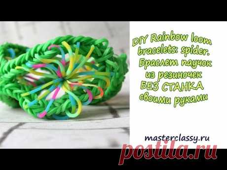 DIY Rainbow loom bracelets: spider. Браслет паучок из резиночек БЕЗ СТАНКА своими руками - YouTube