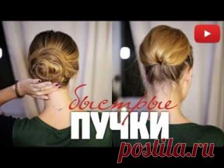 Пучки на каждый день - прически за 5 минут для тонких волос Messy Bun #VictoriaR