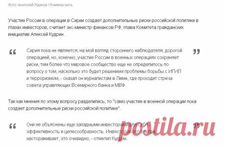 Кудрин рассказал об опасениях инвесторов в связи с операцией РФ в Сирии — Рамблер.Финансы