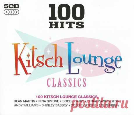 100 Hits: Kitsch Lounge Classics (5CD Remastered Box Set) FLAC Реальный мир может быть беспокойным местом, поэтому время от времени важно расслабиться, надеть смокинг и насладиться старомодными лаунж-джемами - задача, которая значительно упрощается благодаря "100 Hits: Kitsch Lounge Classics". Kitsch Lounge Classics с пятью дисками с гладкой
