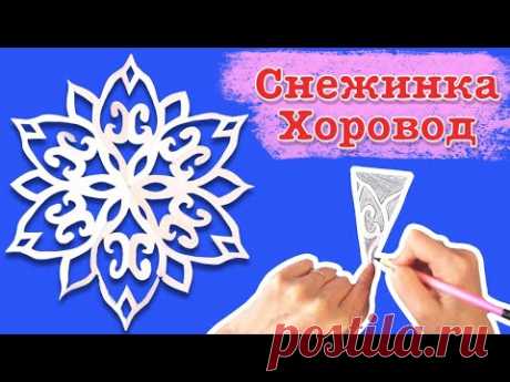 Оригинальная снежинка из бумаги. Как вырезать простую снежинку. Paper snowflake.