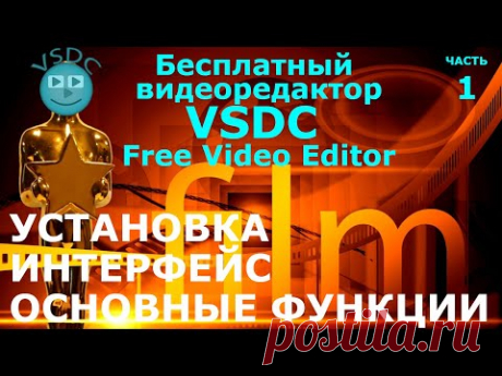 Лучший бесплатный видеоредактор VSDC Free Video Editor - Установка, Интерфейс