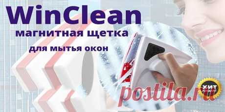 Winclean — магнитная щетка для мытья окон: реальные отзывы, где купить Раньше на мытье окон уходило много времени, и для этого требовались различные средства.
| Так же ищут бесплатно блокнот блюда богатая бог боди болеро борисовой бохо выкройки в год девочки десяти дзен для жени женщин из и казане костре крючком летних макарон малышей миров морепродуктов на новый описание от полных рецепты руками сами своими служанка спицами сталика стиль схемы тысяч фарша ханкишиева шьем 50