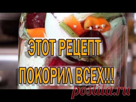 САМАЯ ВКУСНАЯ КАПУСТА НА ЗИМУ!!!ЭТОТ РЕЦЕПТ ПОКОРИЛ ВСЕХ!