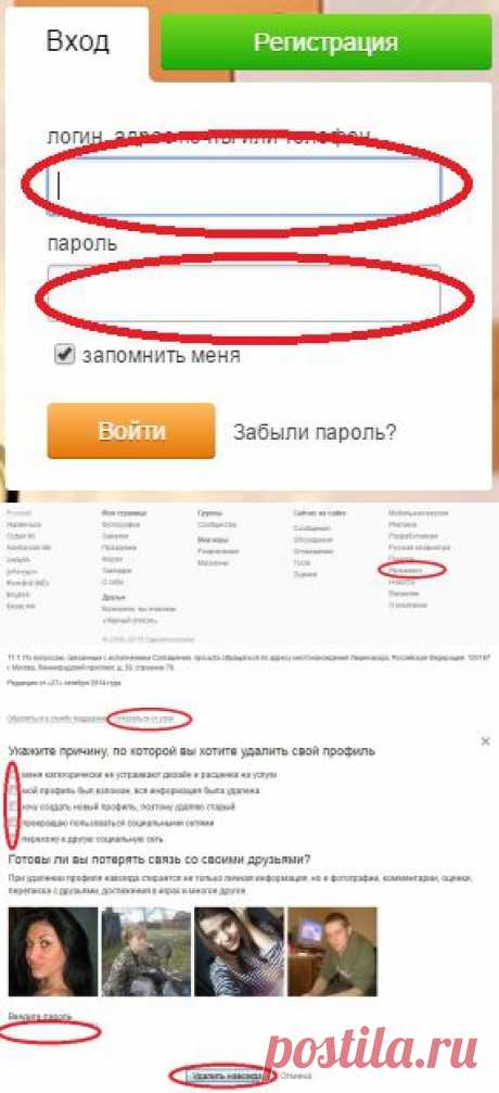 КАК УДАЛИТЬ СТРАНИЦУ В ОДНОКЛАССНИКАХ НАВСЕГДА?.