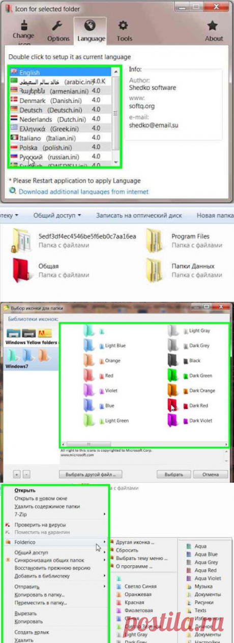 Советы чайника: Цветные значки папок с помощью Shedko Folderico