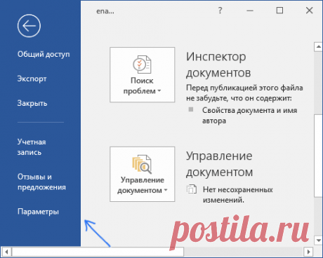 Как включить темную тему в Microsoft Office (Word, Excel, PowerPoint) | remontka.pro