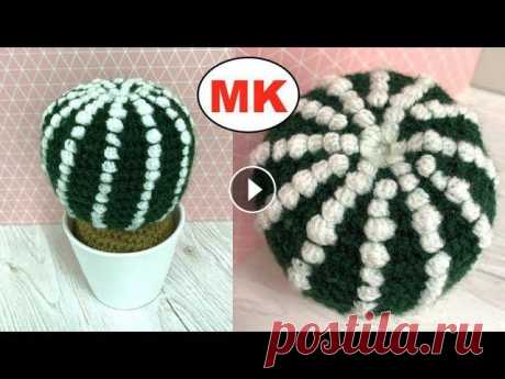 МК: КАКТУС КРЮЧКОМ.  CROCHET CACTUS МК: КАКТУС КРЮЧКОМ. CROCHET CACTUS...