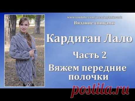 Вязание спицами - кардиганы спицами - Кардиган Лало - Видео-МК - Обзор модели и 3 части МК