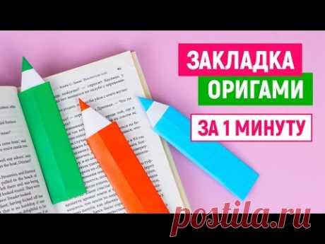 📚 DIY ЗАКЛАДКИ ДЛЯ КНИГ из бумаги А4 / Как сделать оригами закладку без клея /Поделки для школы