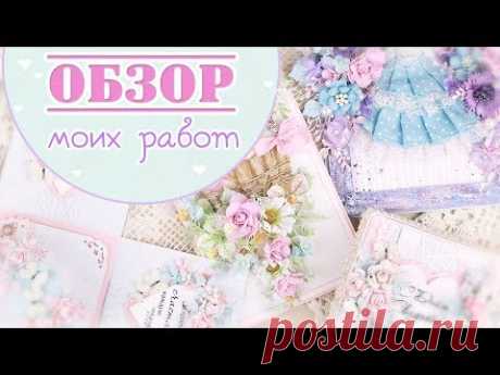 ОБЗОР РАБОТ: открытки и свадебные коробочки/Скрапбукинг/overview scrapbooking cards and box