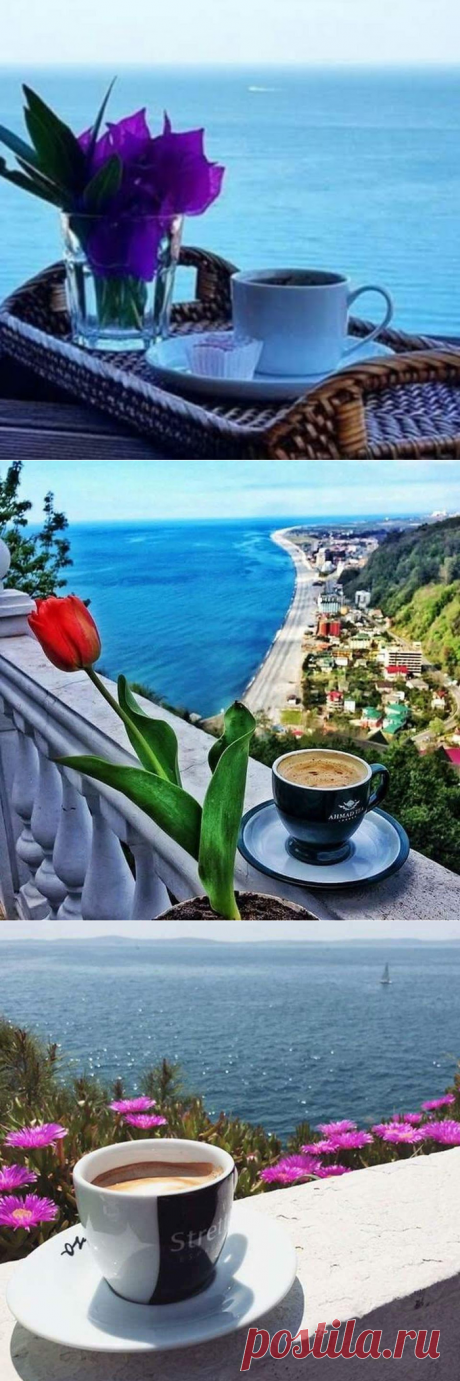 Утренний кофе у моря