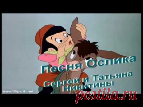 Песенка ослика - Детские видеоклипы