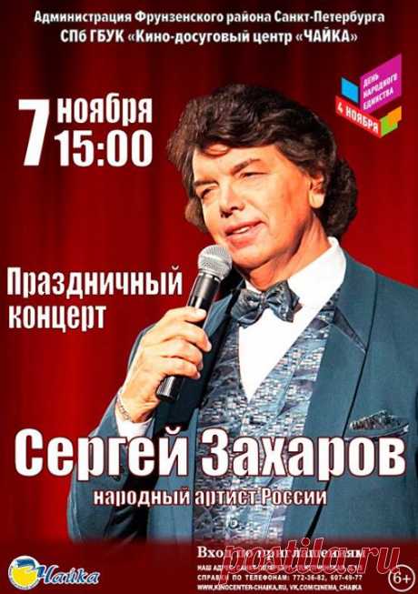 Сергей Захаров - Главная