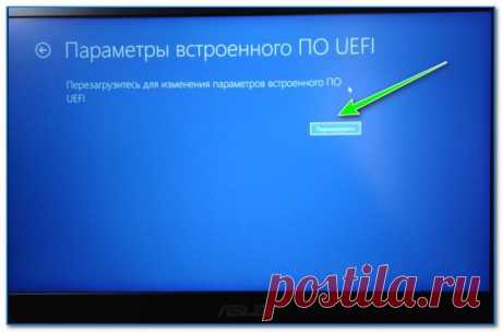 Как войти в UEFI (BIOS) из интерфейса Windows 11, 10, 8 (без использования спец. клавиш F2, Del и др.)