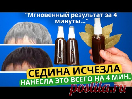 🔥Седые волосы исчезнут навсегда всего за 4 минуты, 100% эффективность! Без окрашивания