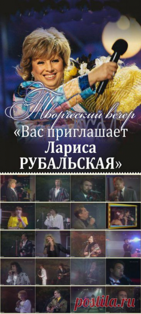 Творческий вечер поэтессы Ларисы Рубальской в Государственном театре эстрады. Ведущая - Лариса Рубальская.