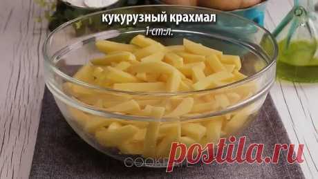Вкусный, румяный картофель фри с хрустящей корочкой - лучше чем в фаст-фуде!| Cookrate - Русский