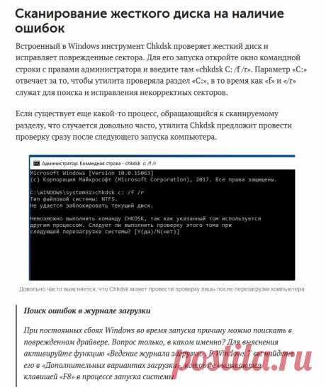 Исправляем ошибки в работе Windows