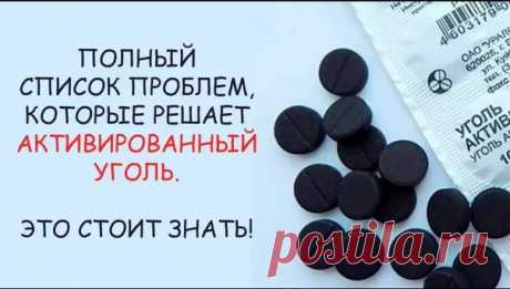 13 необычных способов применения активированного угля, о которых не помешало бы знать каждому