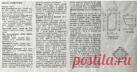 По страницам старых журналов. "Сабрина" №2, август 1993. 5 моделей с описаниями и 2 рецепта сладких тортов | Mария Mоскалева | Яндекс Дзен