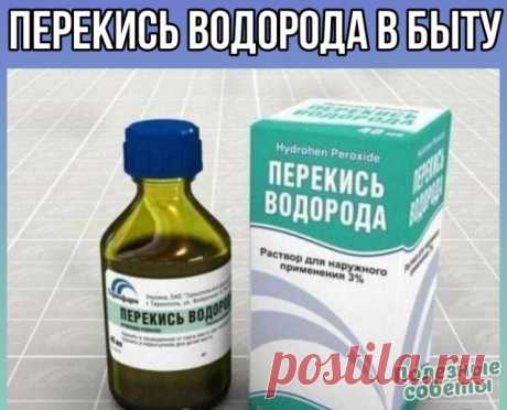 Перекись водорода в быту. 

Полезно знать! 
 Перекись водорода на кухне. 
 
1. Перекись прекрасно справится с дезинфекцией разделочных досок и других поверхностей, уничтожит вредоносные микробы – сальмонеллы и кока-бактерии. 
 
2. Для дезинфекции, при наведении порядка на вашей кухне, возьмите на заметку простое правило – опрыскивайте кухонные доски сначала 3% раствором перекиси водорода, а затем столовым уксусом. После чего промойте доски проточной водой и высушите. 
 
3....