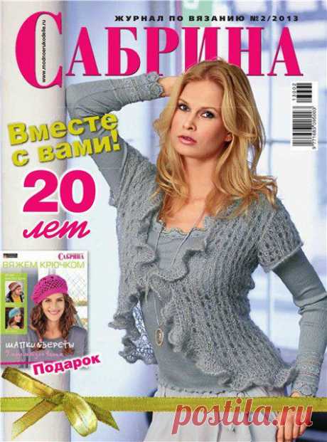 Сабрина №2/2013