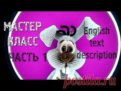 ЗАЙЧИК КРЮЧКОМ/МК/Текстовое описание/1ЧАСТЬ1Part/BANNY CROCHET/Text description in English