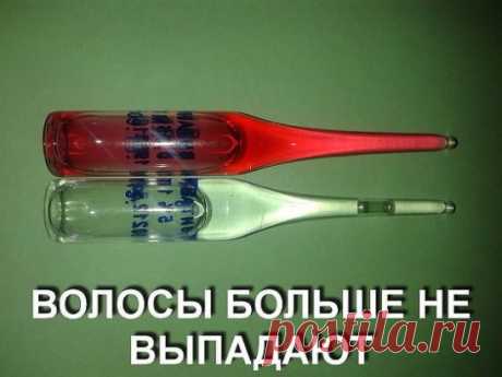 ВОЛОСЫ БОЛЬШЕ НЕ ВЫПАДАЮТ!!!
Действенный способ борьбы с выпадением волос в домашних условиях. Вам понадобиться: 1 ампула витамина В6; 1 ампула витамина В12; 1гр. витамина С (продаётся в пакетах); 2 ст. л. касторового или репейного масла; 2 ст. л. мёда (разогреваем на водяной бане); 2 ст. л. любого бальзама для волос.