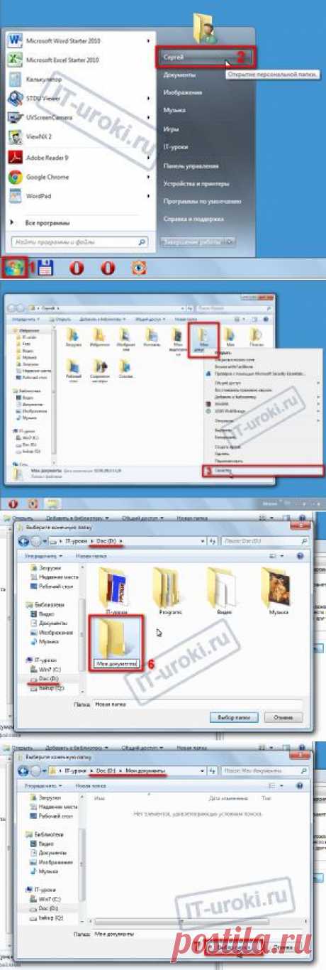 Как спасти папку Мои документы (в Windows 7).