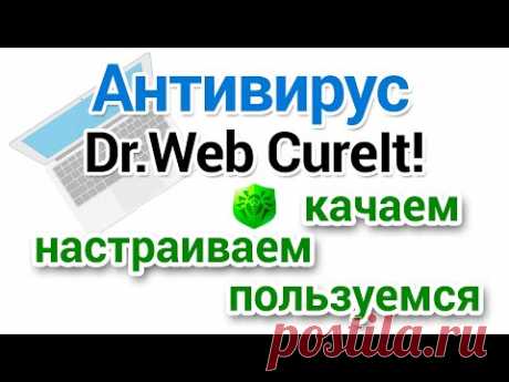 Dr Web Cureit как скачать, настроить, проверить на вирусы?