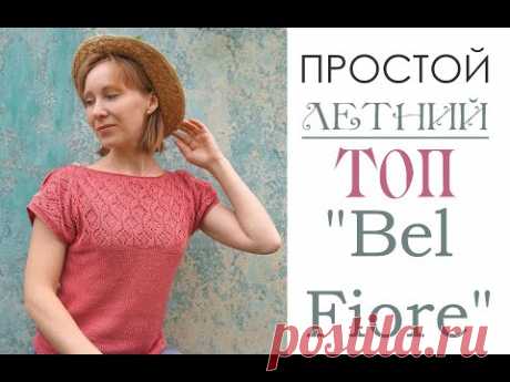 Топ "Bel Fiore"/ Простой летний топ/ Пряжа Nako Fiore