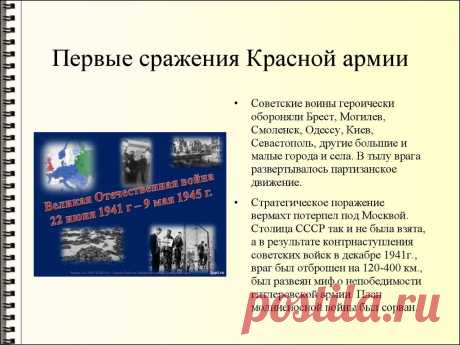 Лекция 11. Советский Союз в период Второй мировой войны и восстановления хозяйства (1939-1953 гг.) - презентация онлайн