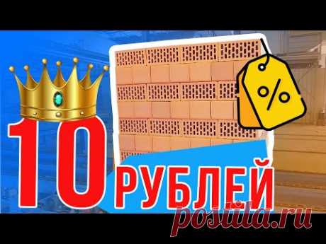 Возвращение Короля - 10 рублей Облицовочный кирпич. Лекция 13