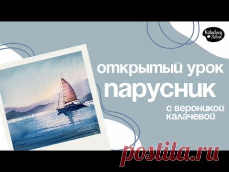 Как нарисовать морской пейзаж акварелью?