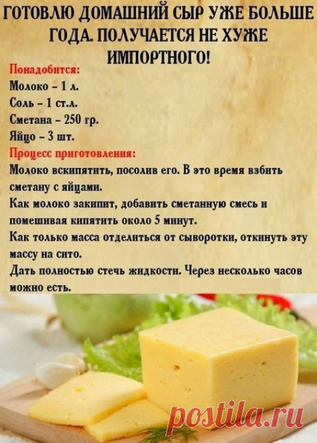 Вкуснейший домашний сыр.