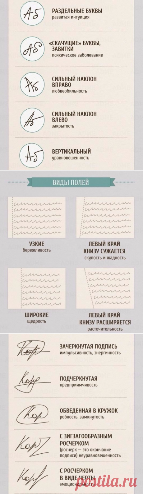 Что говорит о человеке его почерк