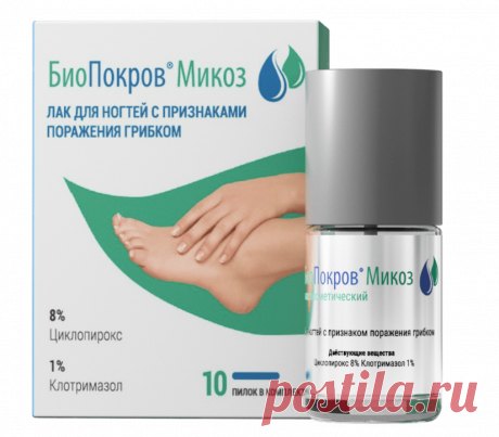 БиоПокров Микоз | Противогрибковый лак для ногтей