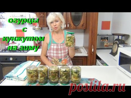 Огурцы с кунжутом на зиму. Ооочень вкусно!!! Легко