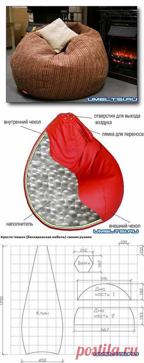 Кресло мешок своими руками | Самоделкино