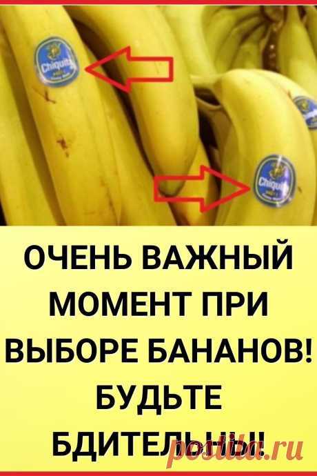 Очень важный момент при выборе бананов! Будьте бдительны!