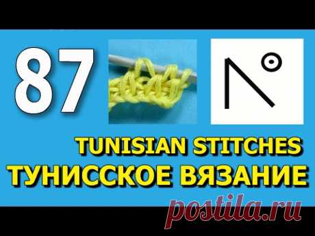 Начинаем вязать – Видео уроки вязания » Тунисские обозначения – Сложный элемент – Урок №87