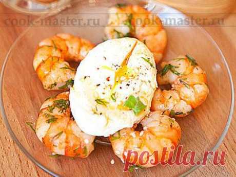 Яйца-пашот с креветками - рецепт приготовления с фото / COOK-MASTER.RU
