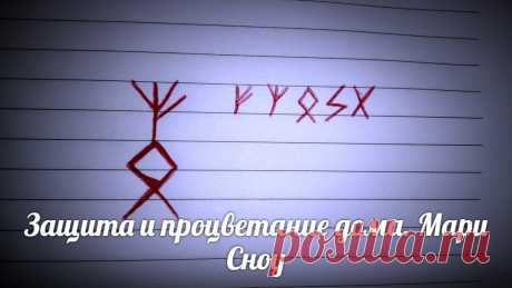 &quot;Защита и процветание&quot; (Мари Сноу)
Проверено на трех людях.
В первом случае барышня жуткая транжира, ее постоянно тянуло сбегать и что-нибудь приобрести, причем, ненужное, что стояло потом и пылилось. После использования става ей перехотелось тратить деньги впустую,===&gt;&gt;&gt;