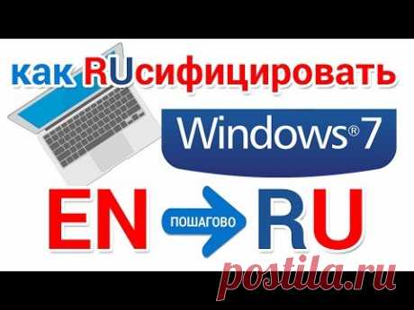 Как установить русский язык в Windows 7