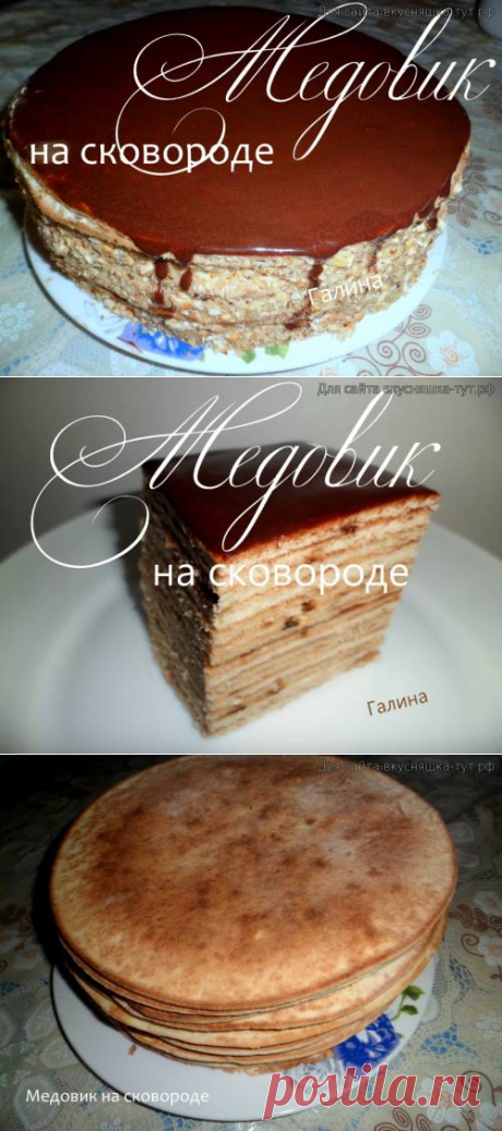 Медовик на сковороде - Готовим сами