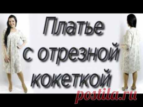 [Шитье] Платья свободного кроя: А-силуэт, трапеция... Подборка МК