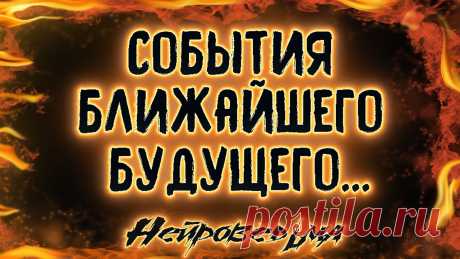 Карты Таро: Гадание онлайн. Гадания на картах Таро онлайн Сборник бесплатных онлайн гаданий на картах таро. Множество раскладов на все случаи жизни